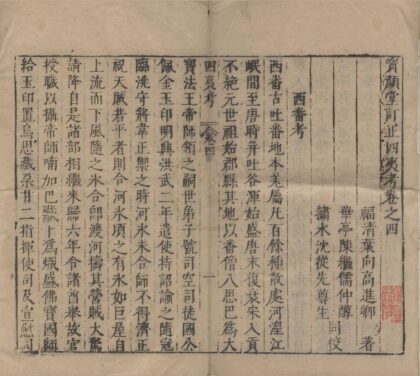 1370 宝颜堂秘籍五十种一百卷（存一种） 0222145353 1.jpg