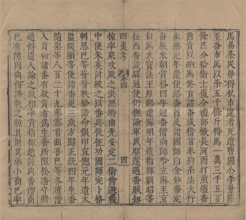 _宝颜堂秘籍五十种一百卷（存一种）__