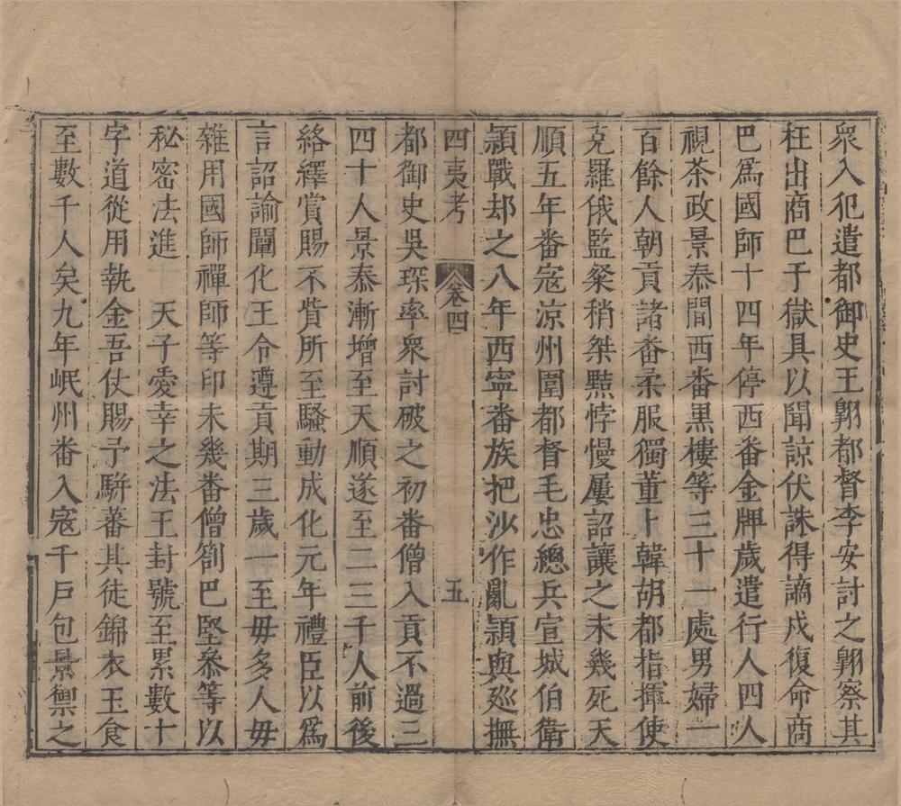 _宝颜堂秘籍五十种一百卷（存一种）__