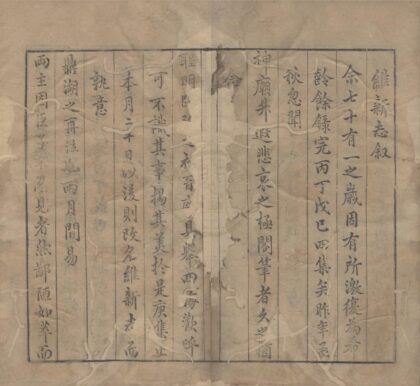 1371 维新志六卷附录二卷 0222145355 1.jpg
