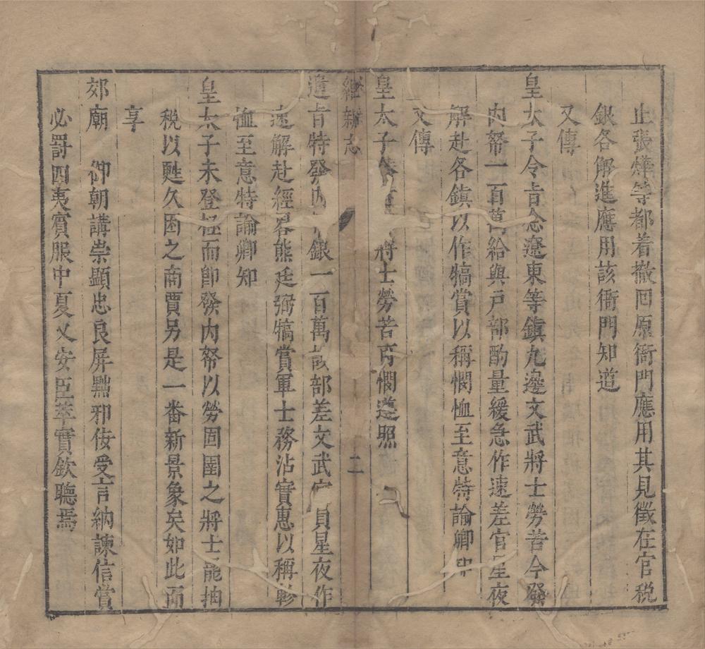 _维新志六卷附录二卷__