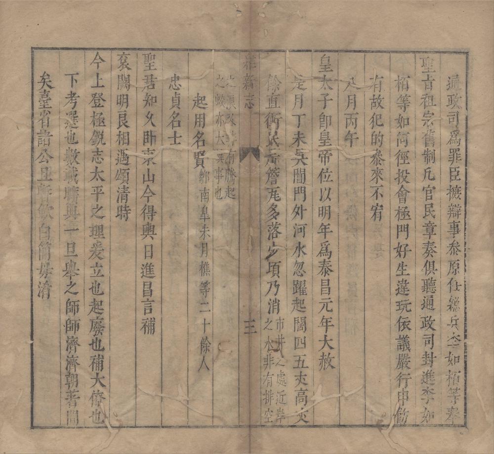 _维新志六卷附录二卷__