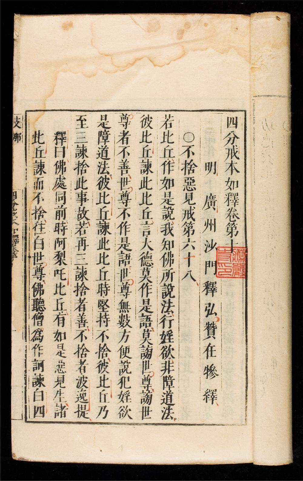 _四分戒本如釋語__