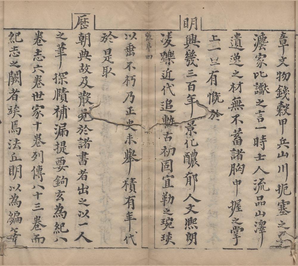 _皇明史窃一百五卷__