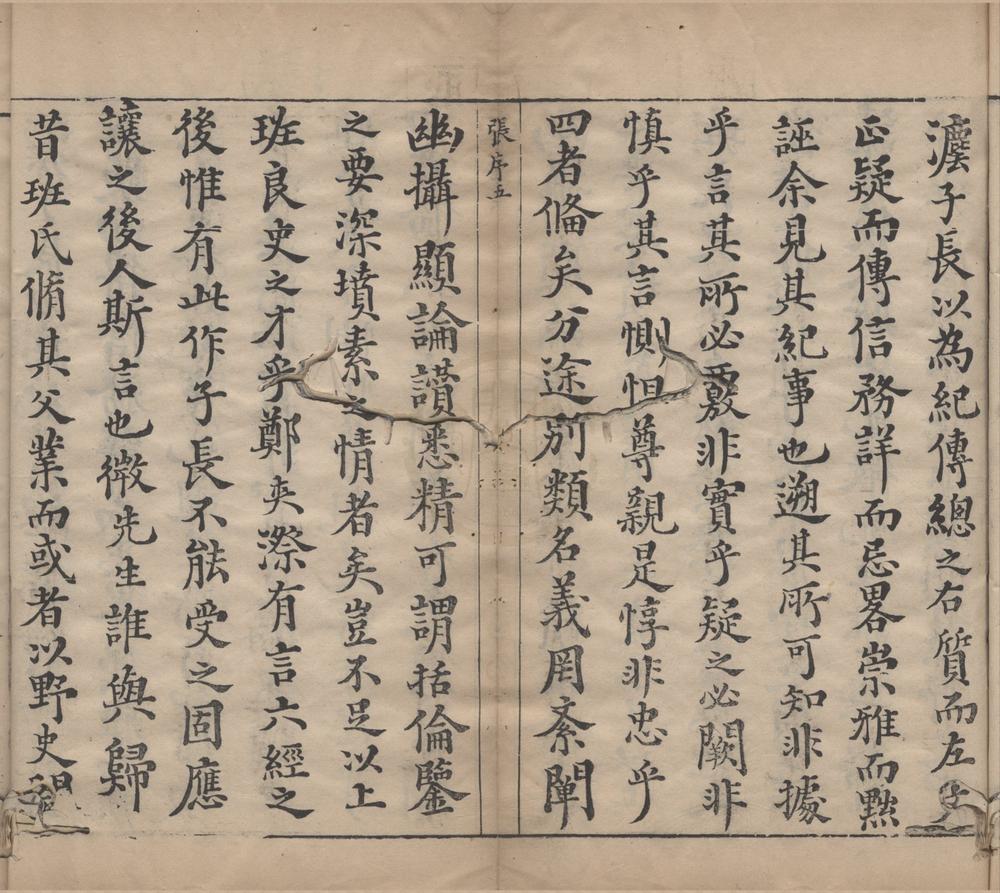 _皇明史窃一百五卷__