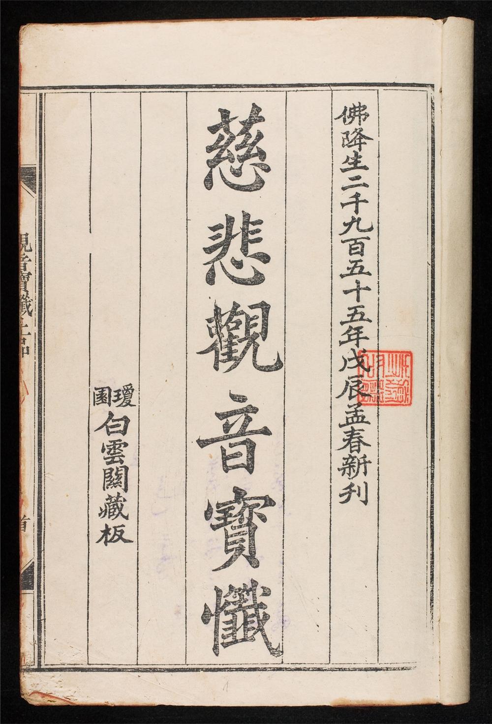 _慈悲觀音寶懺__