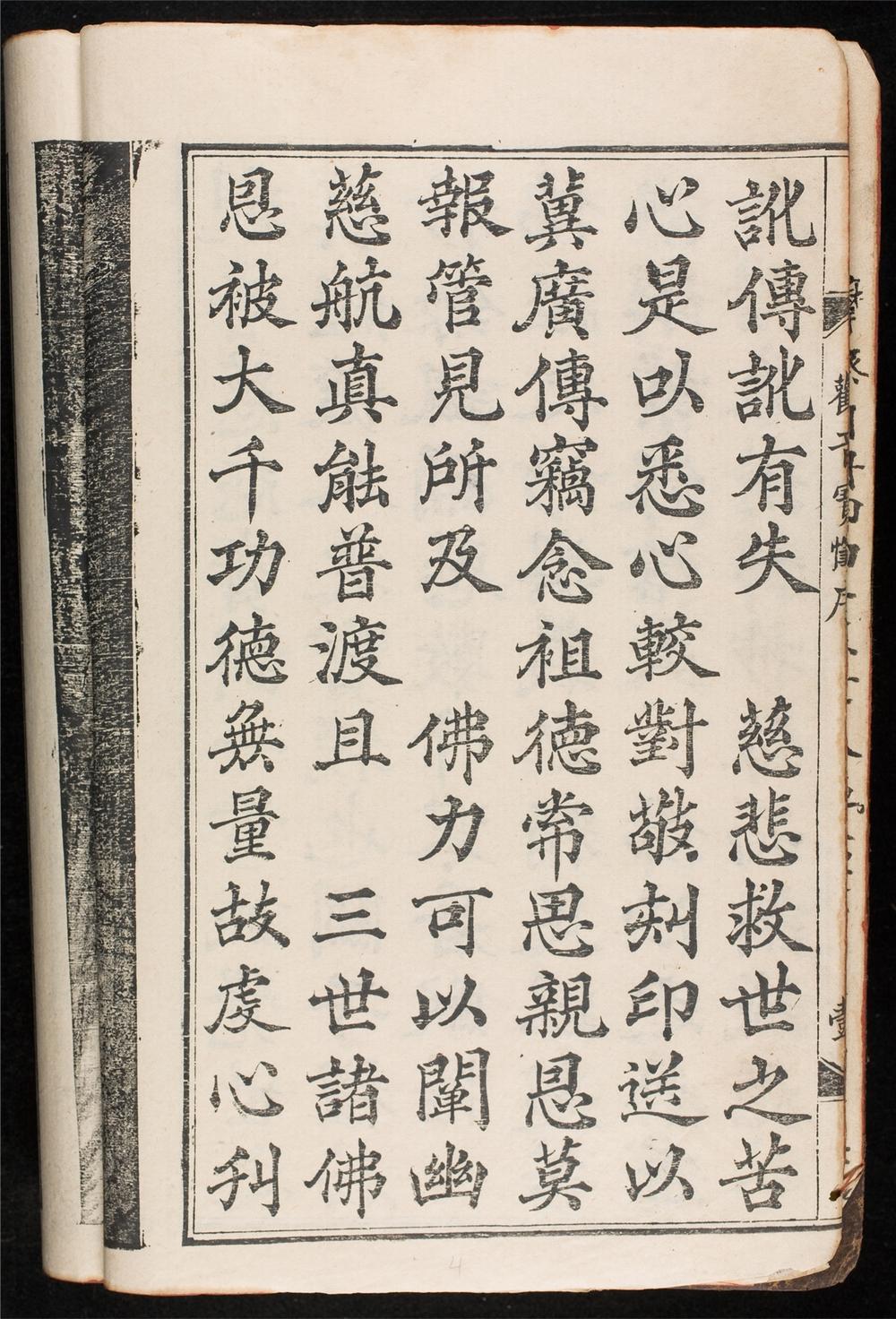 _慈悲觀音寶懺__