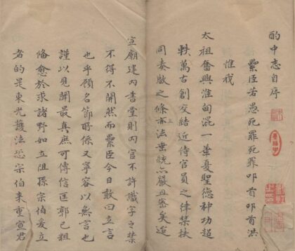 1373 酌中志略四卷 0222145358 1.jpg