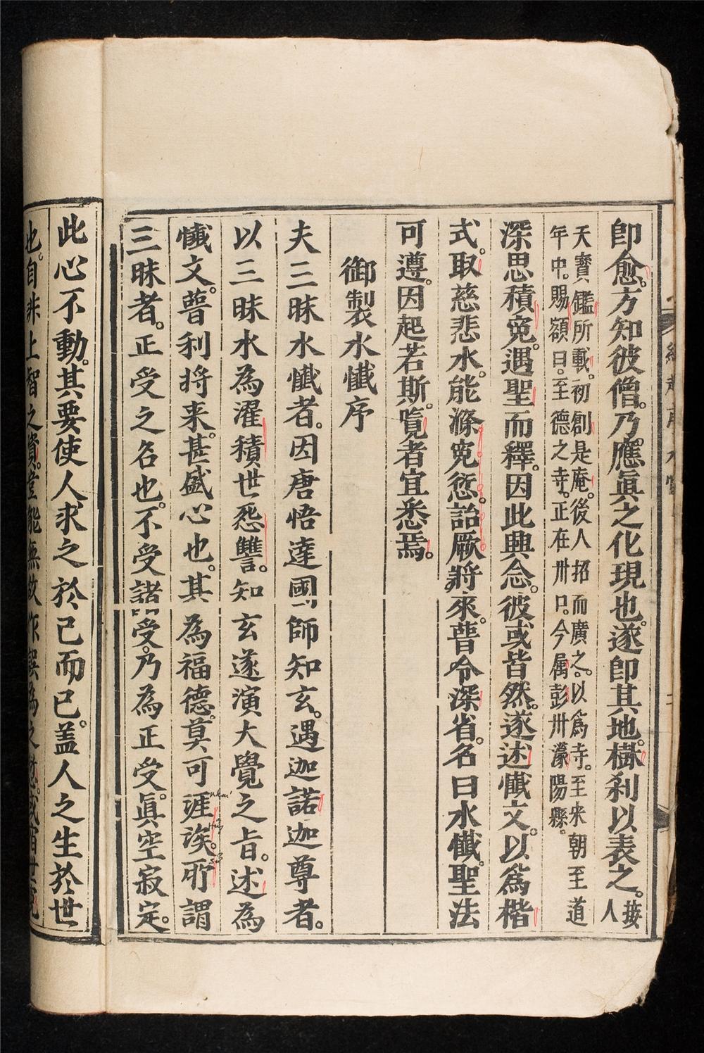 _慈悲水懺法__