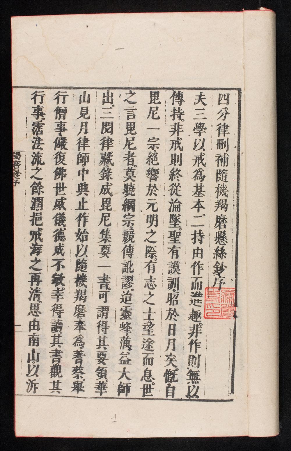 _四分律刪補__