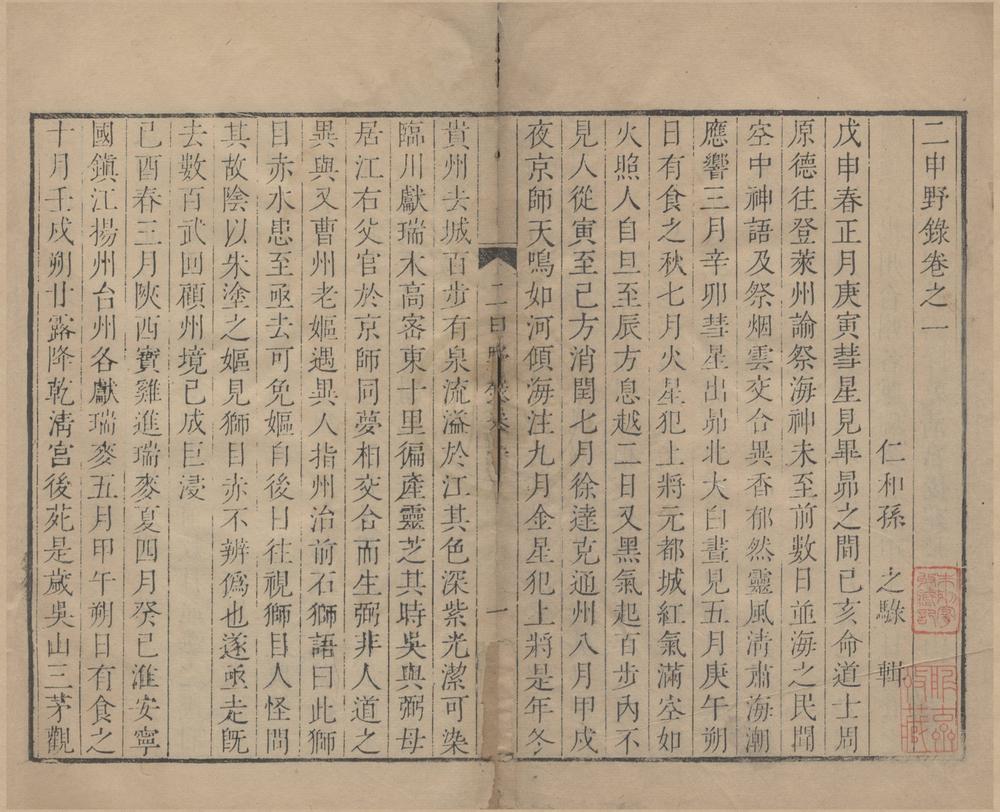_晴川八识四十一卷（存一种）__