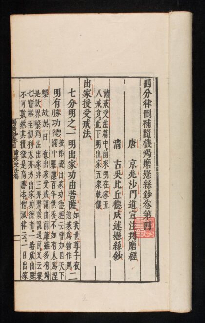 1376 四分律刪補 0316134716 1.jpg