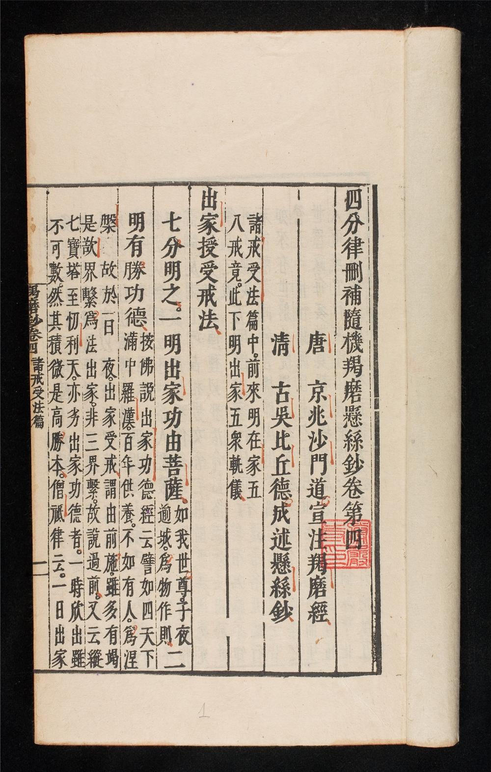_四分律刪補__