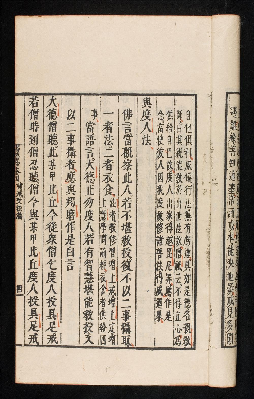 _四分律刪補__