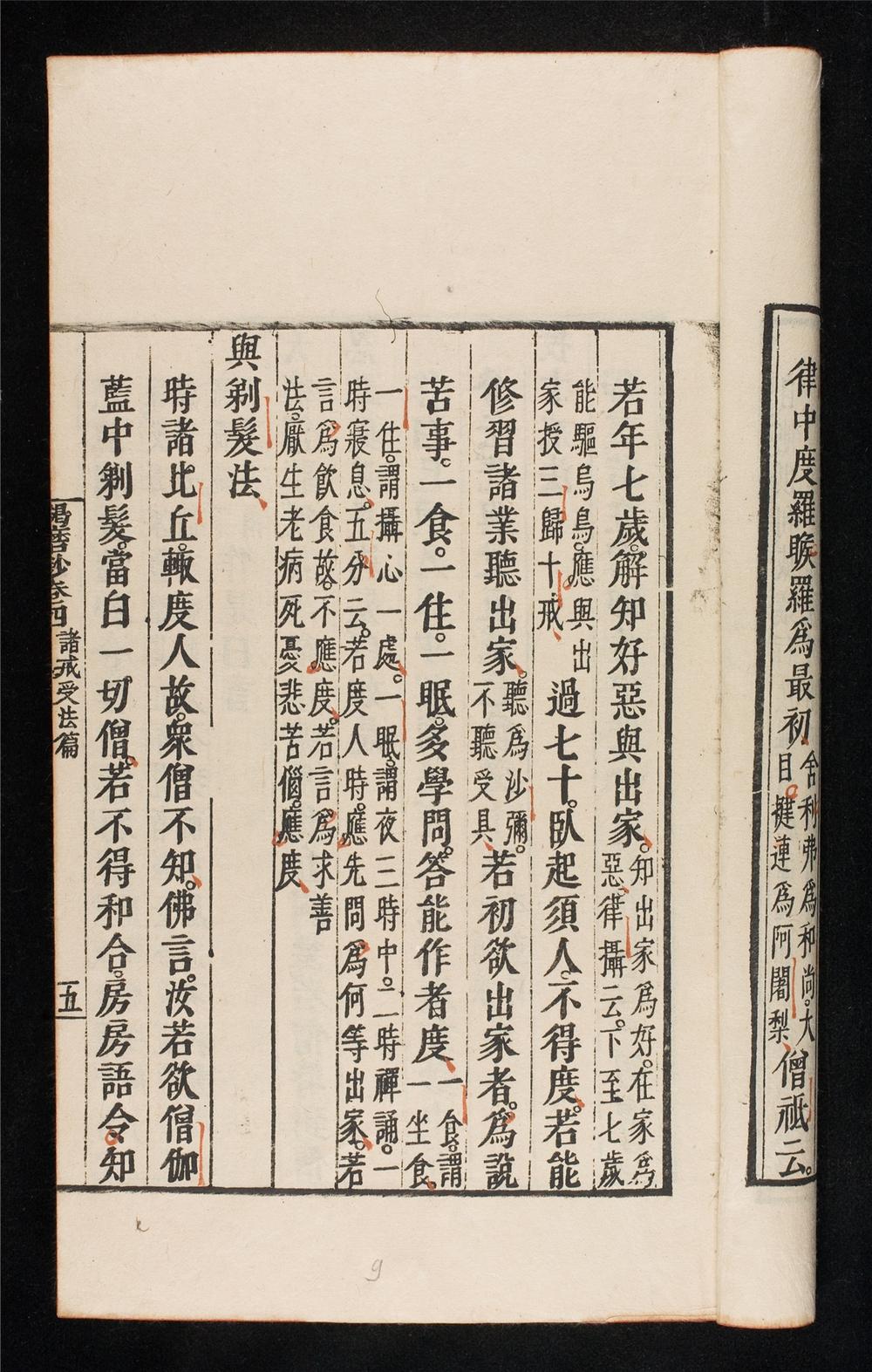 _四分律刪補__