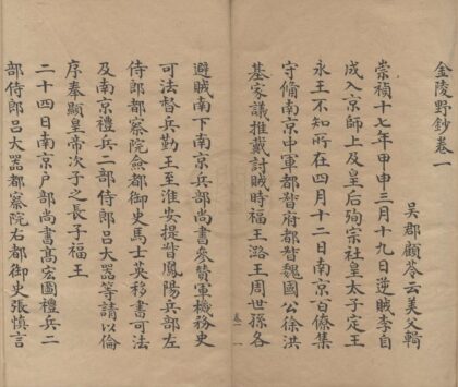 1376 金陵野钞十四卷 0222145402 1.jpg