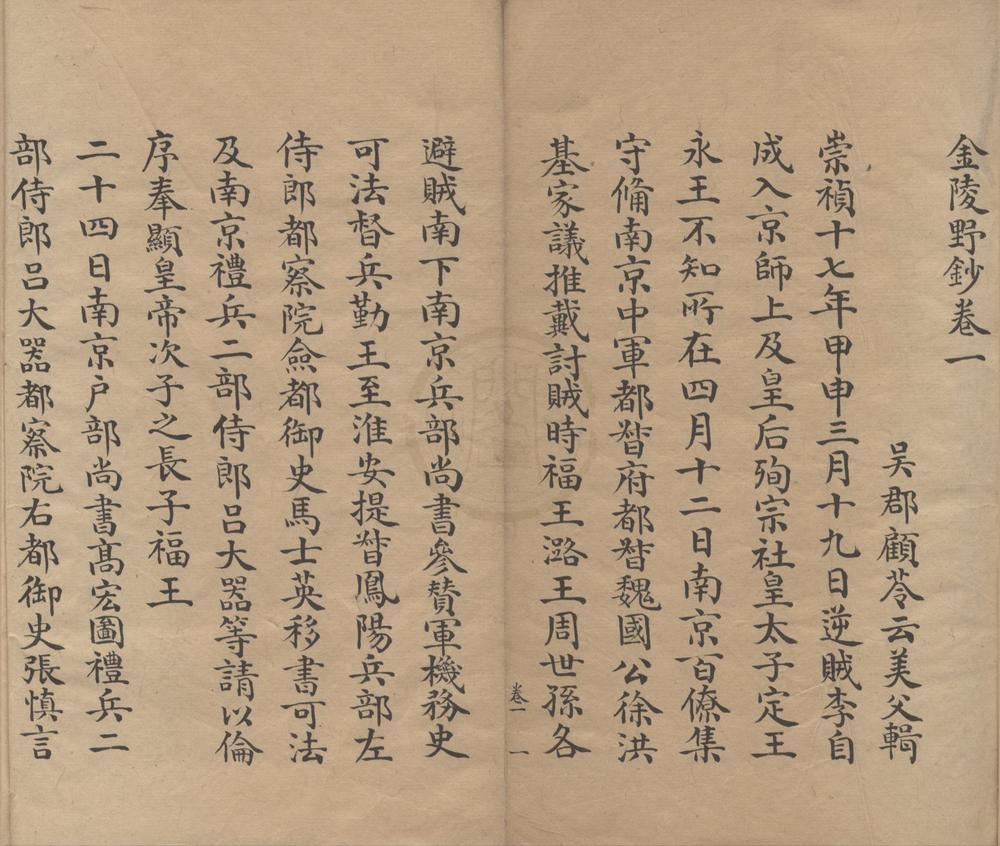 _金陵野钞十四卷__
