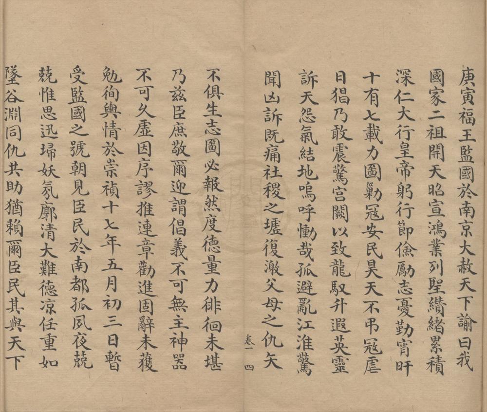 _金陵野钞十四卷__
