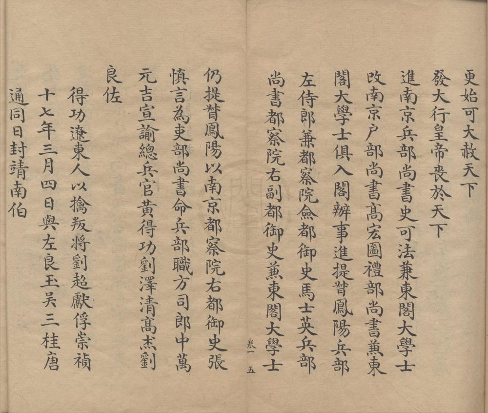_金陵野钞十四卷__