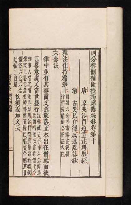 1377 四分律刪補 0316134720 1.jpg