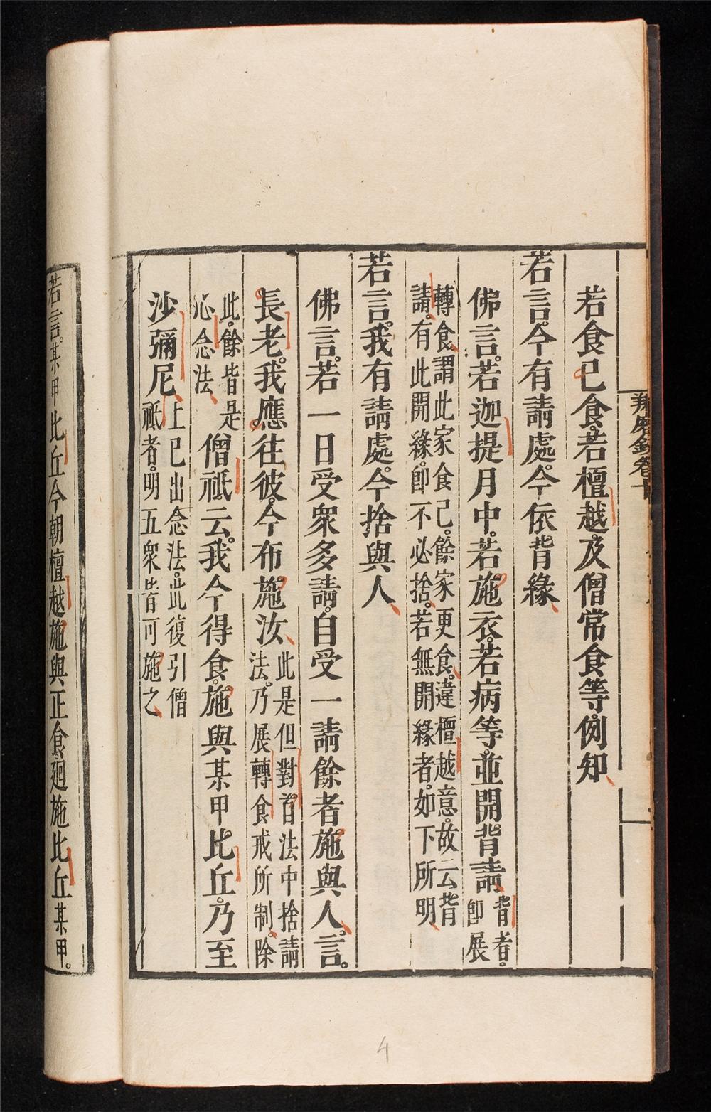 _四分律刪補__