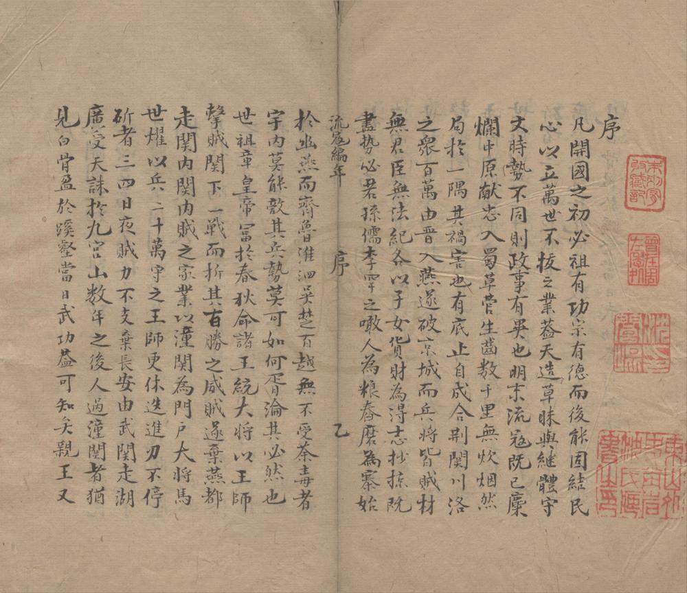 _流寇编年始终录十八卷__