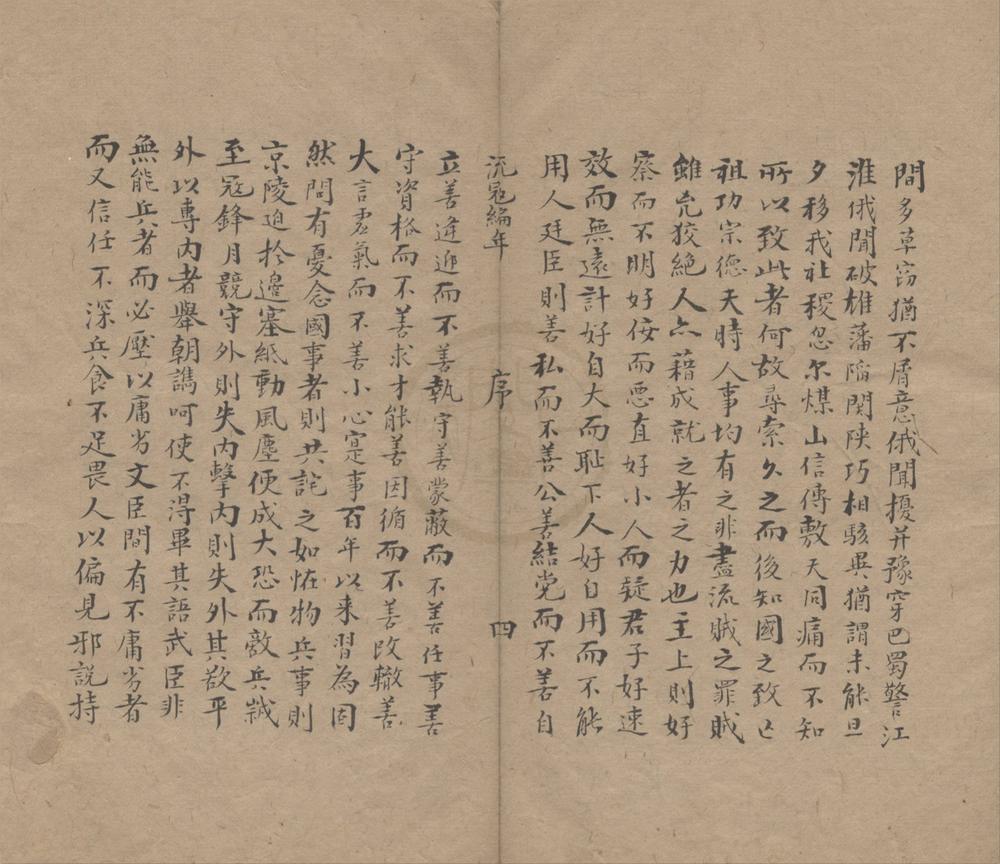 _流寇编年始终录十八卷__