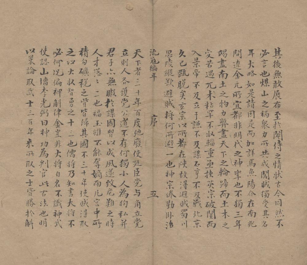 _流寇编年始终录十八卷__