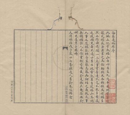 1378 海角遗编一卷 0222145405 1.jpg