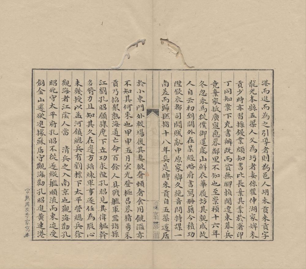 _海角遗编一卷__