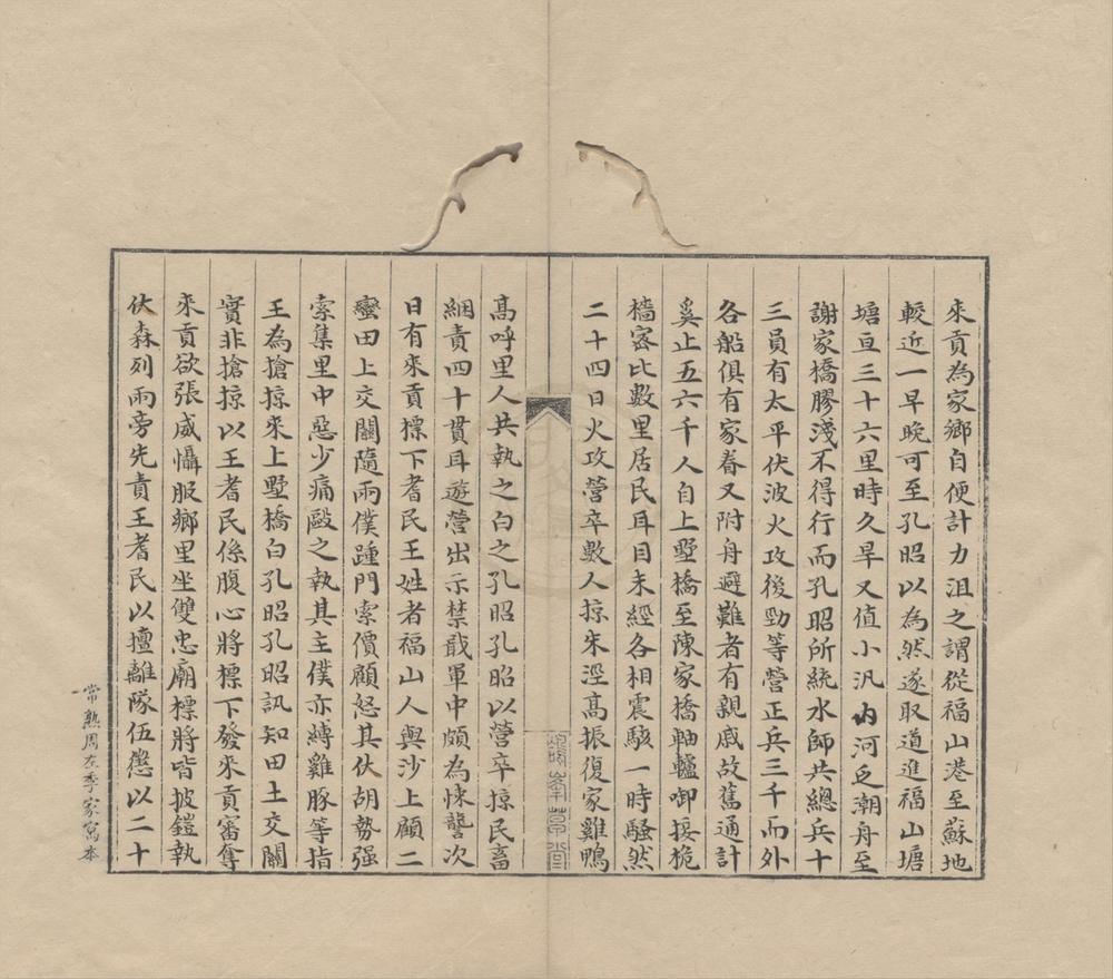 _海角遗编一卷__