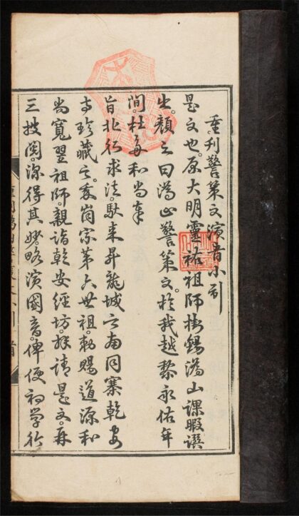 1379 潙山警策文 0316134725 1.jpg