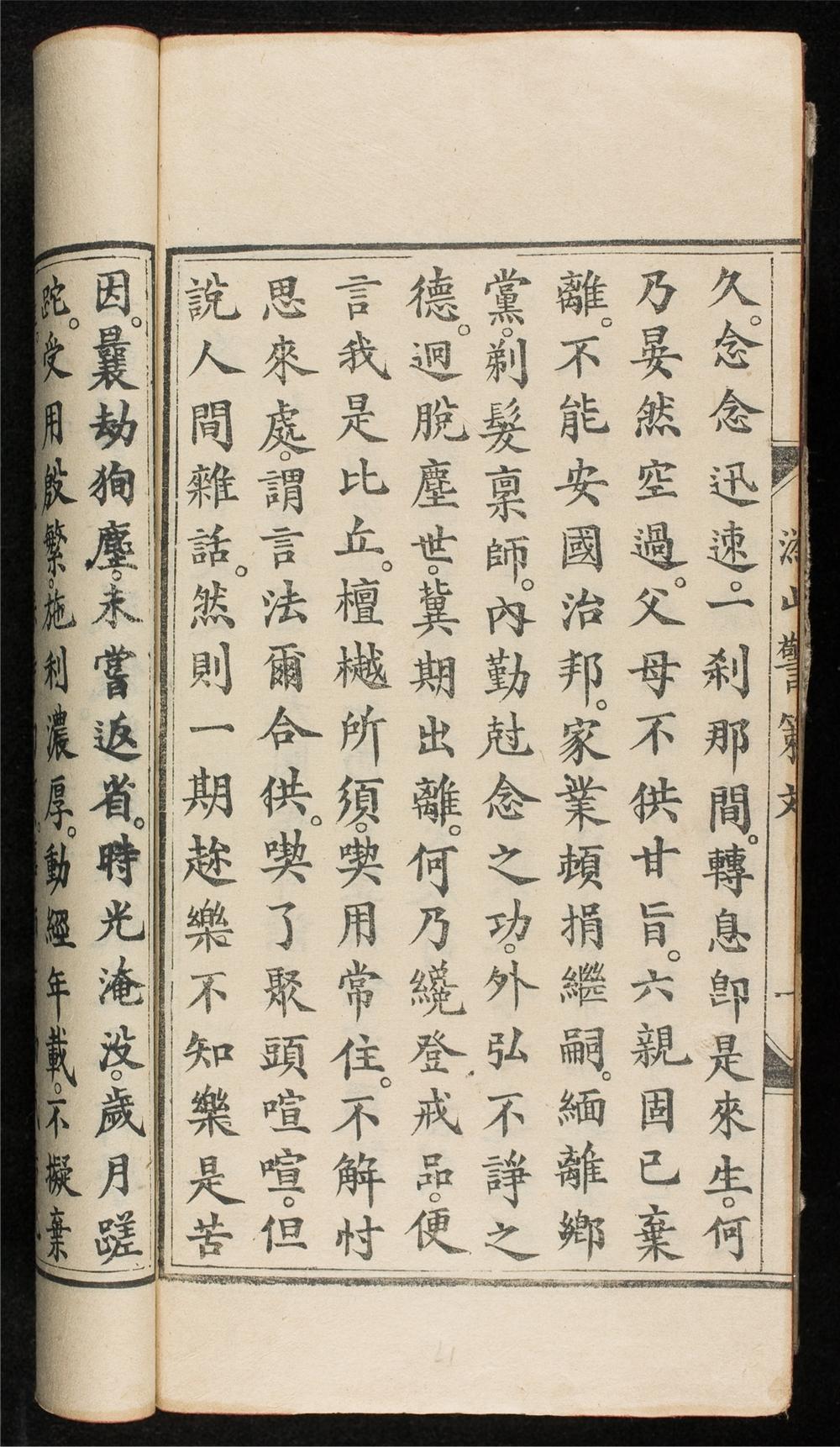 _潙山警策文__