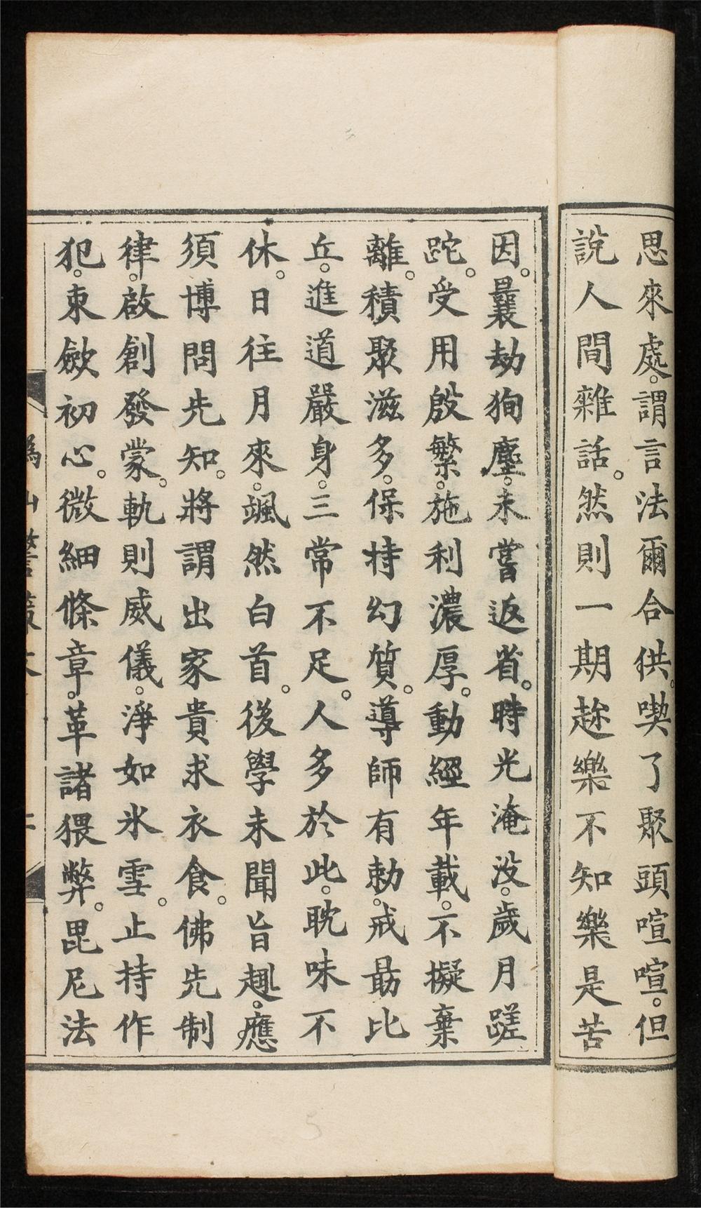 _潙山警策文__