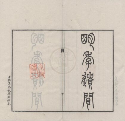 1380 明季遗闻四卷 0222145408 1.jpg