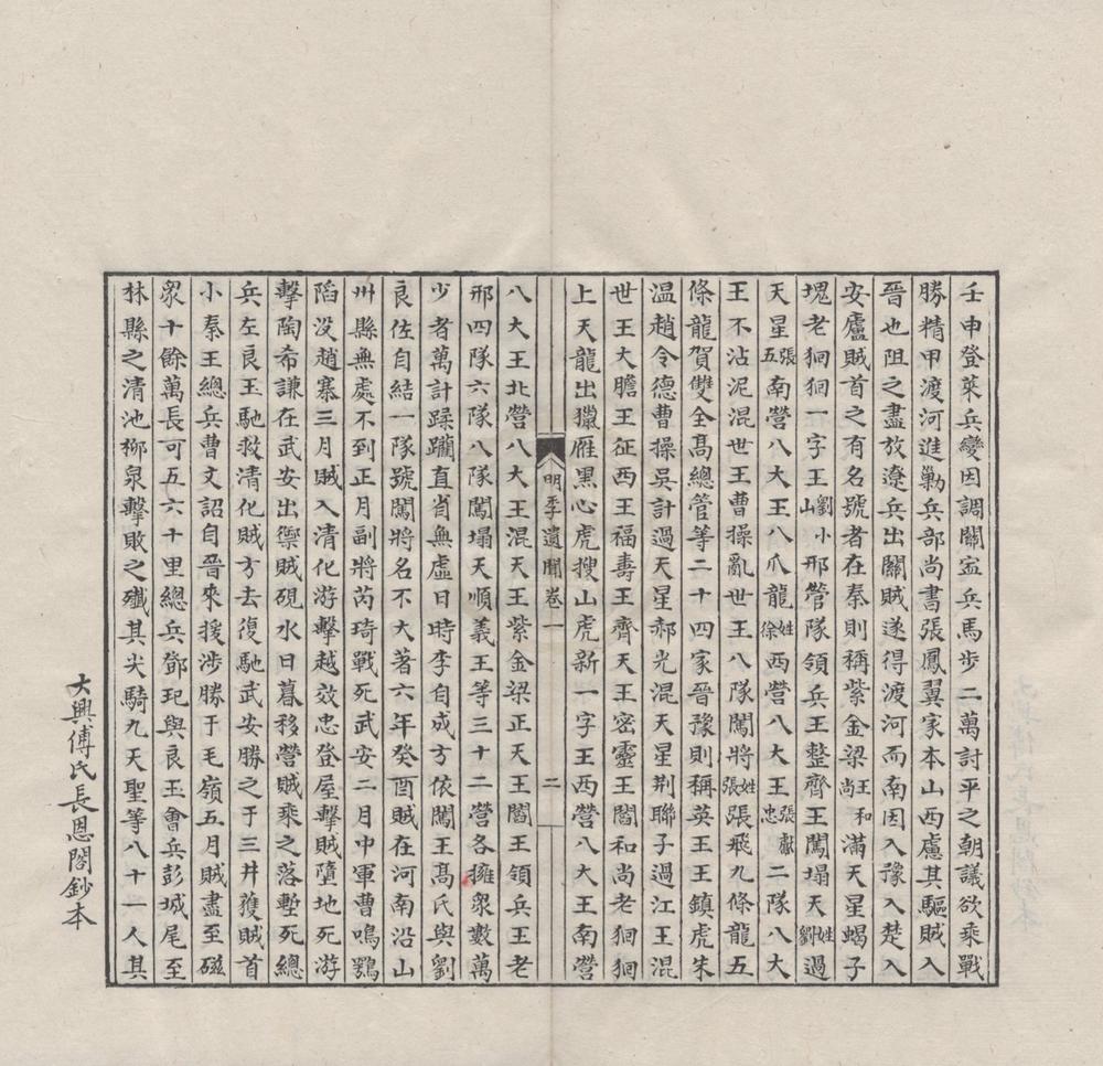 _明季遗闻四卷__