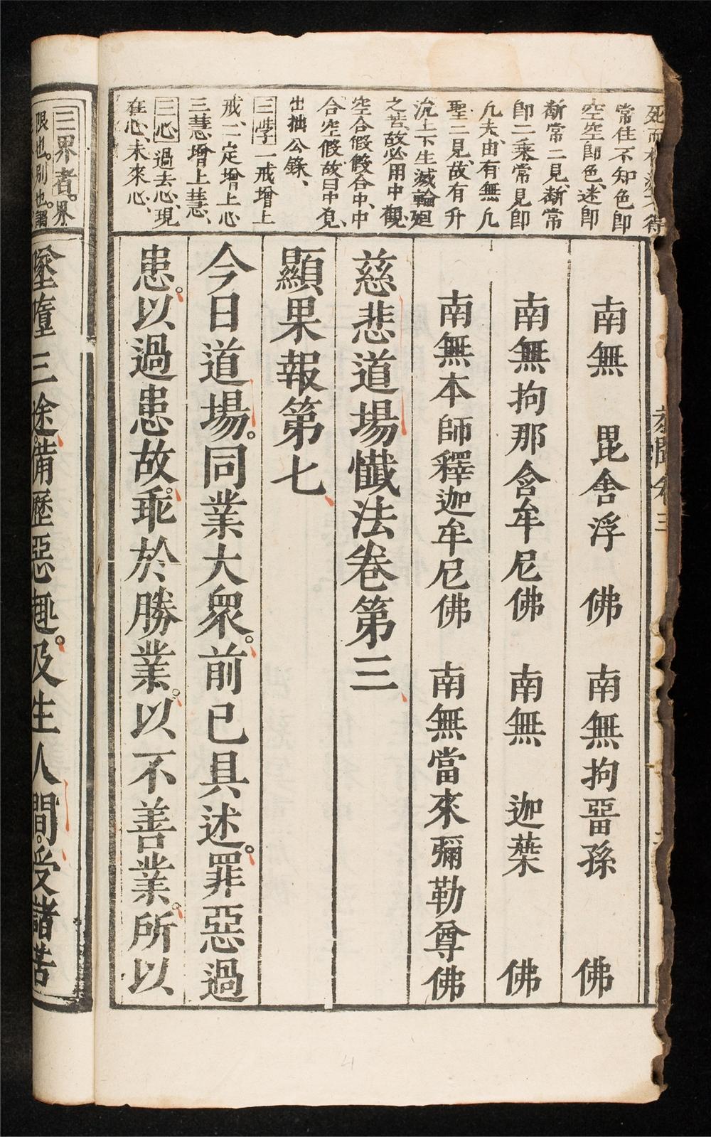 _梁皇寳懺__
