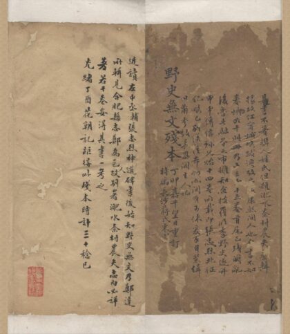 1381 野史无文卷 0222145409 1.jpg