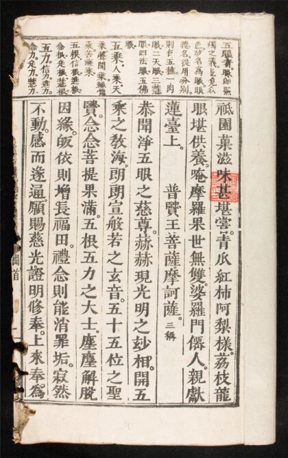 1382 梁皇寳懺 0316134735 1.jpg