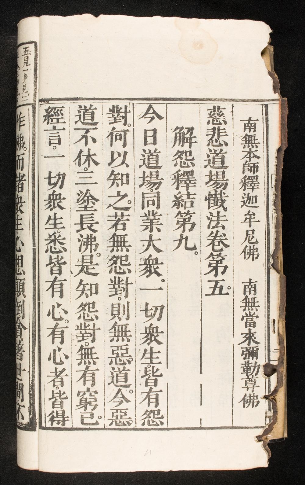 _梁皇寳懺__