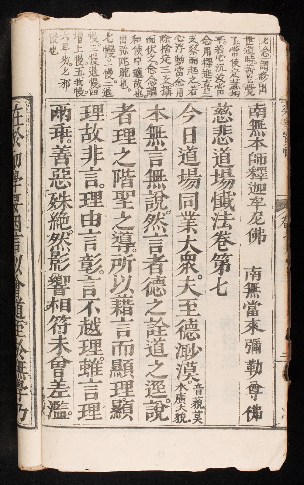 _梁皇寳懺__