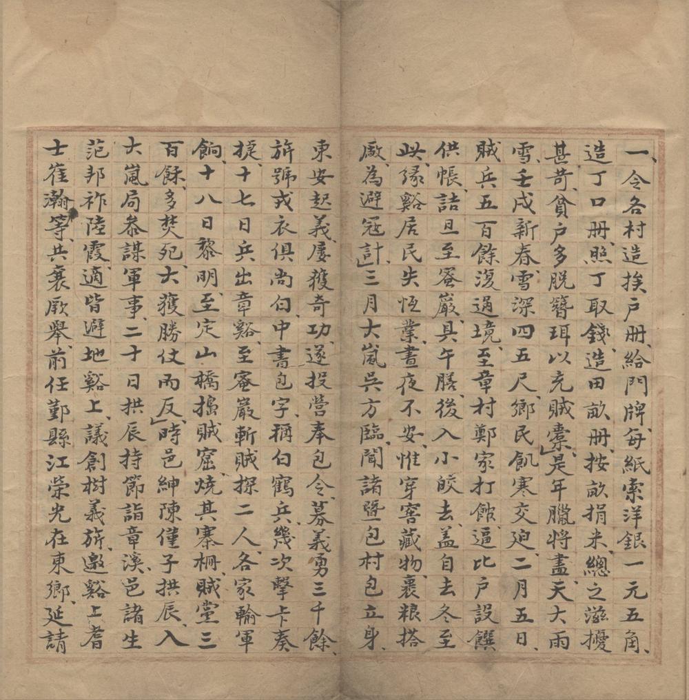_溪上遭难志略一卷__