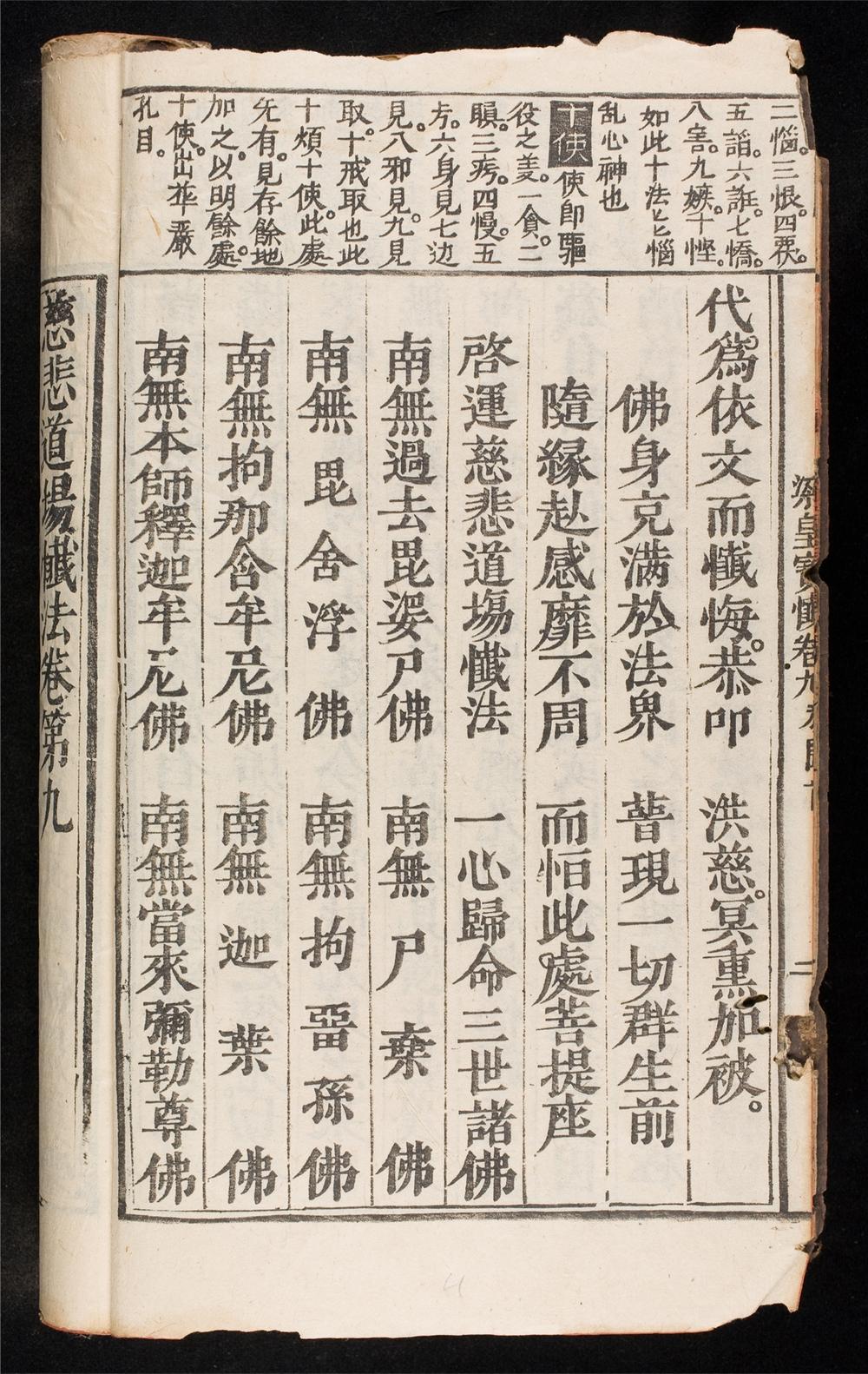 _梁皇寳懺__