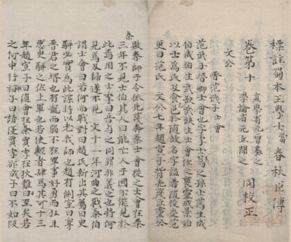 1385 标注蜀本王学士当春秋臣传三十卷 0222145418 1.jpg