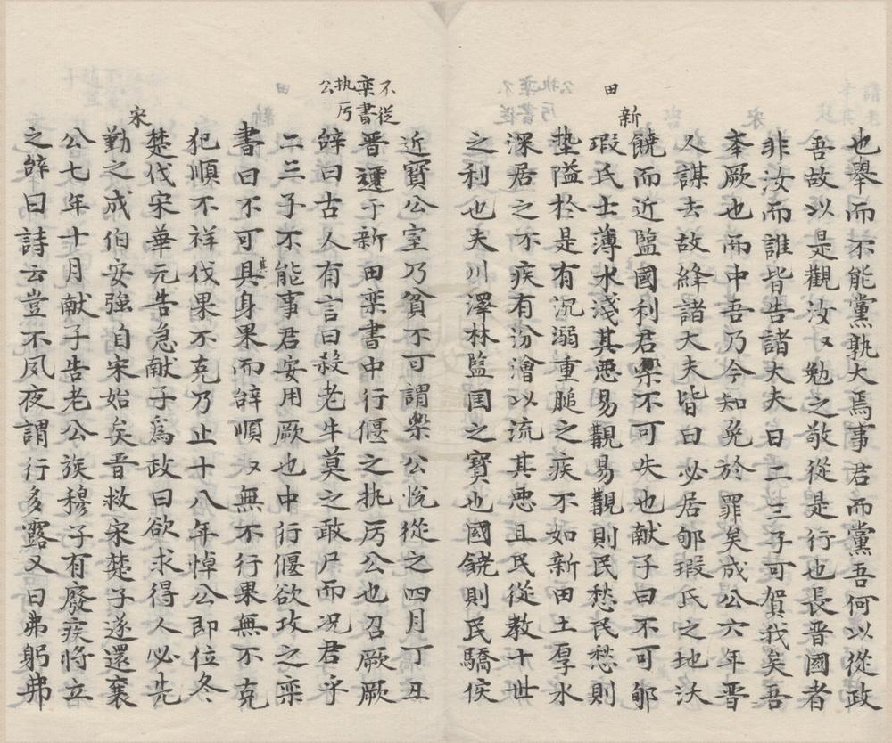 _标注蜀本王学士当春秋臣传三十卷__