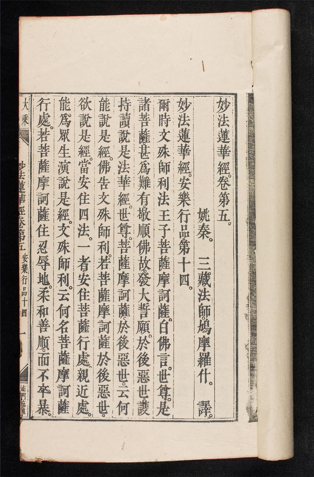 _妙法蓮華經__