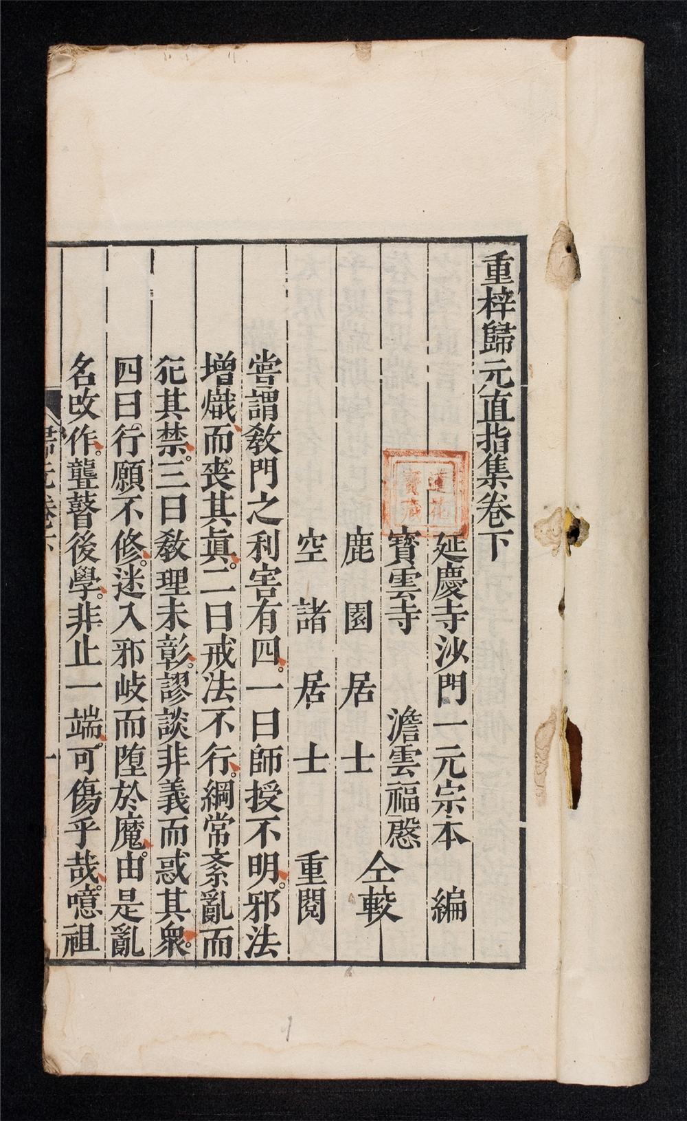 _直指歸元__