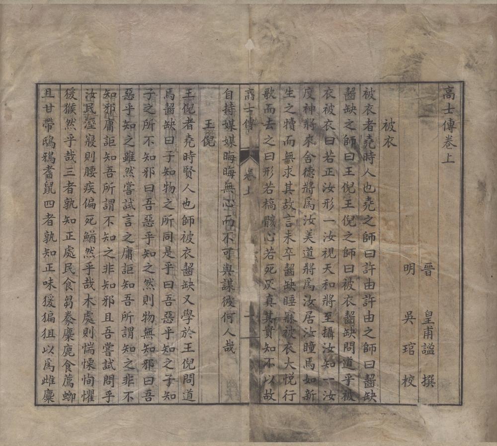 _高士传三卷__