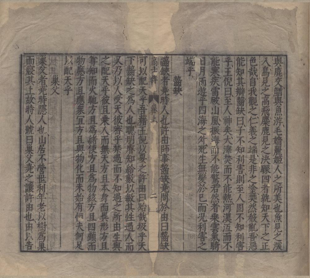 _高士传三卷__