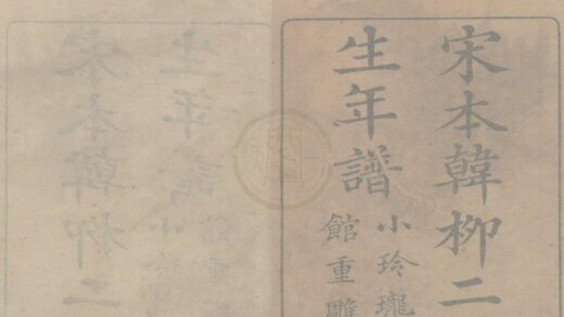 1388 宋本韩柳二先生年谱八卷 0222145426 1.jpg